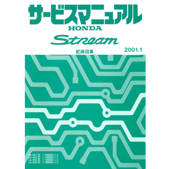 หนังสือ Wiring Diagram Honda STREAM ปี ' 2001 เดือน 1