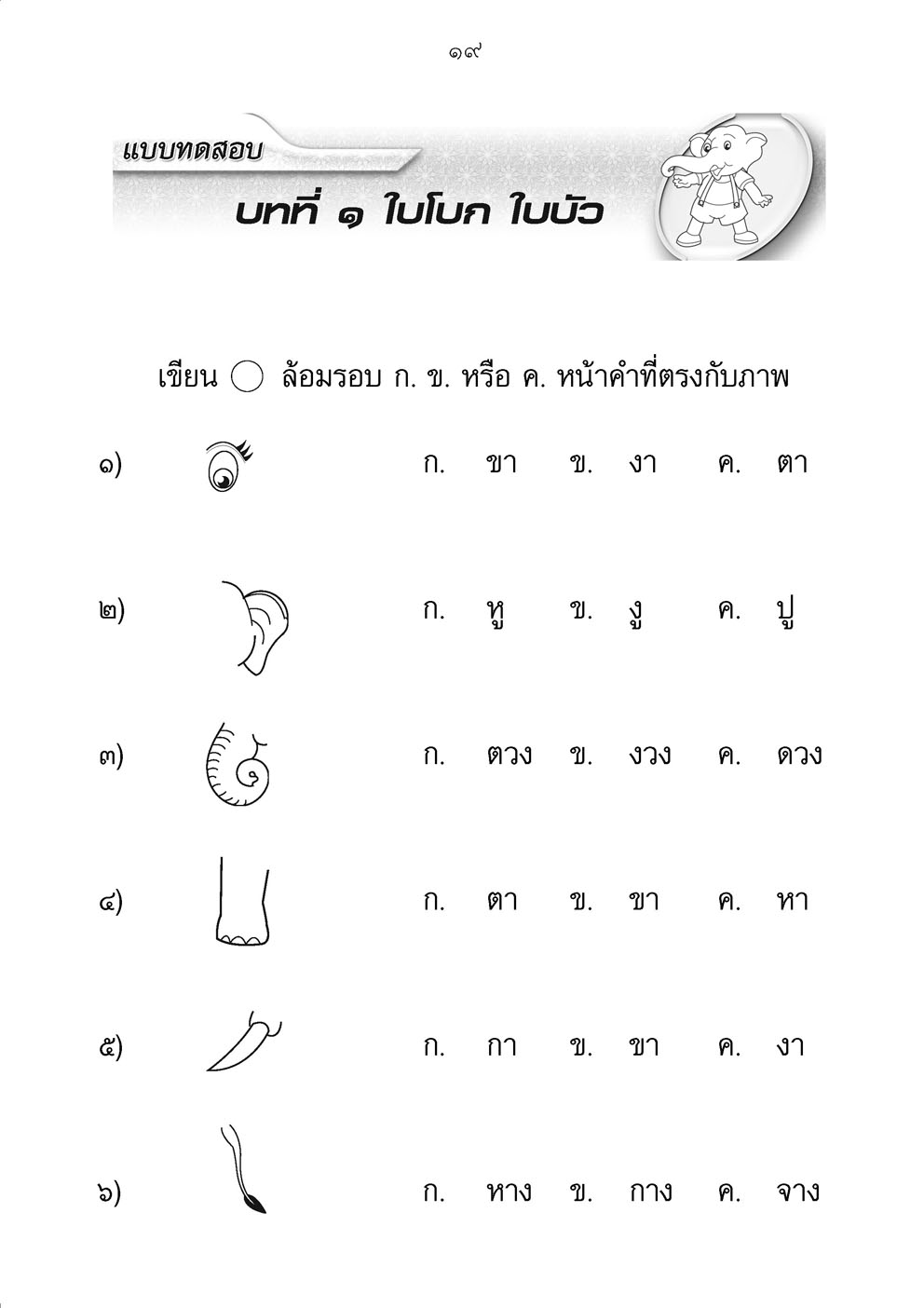 เก่ง ภาษาไทย ป.1 เล่ม 1 (หลักสูตรใหม่) ปรับปรุง เพิ่มข้อสอบหลักภาษา