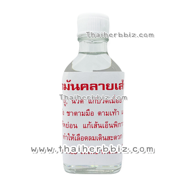 น้ำมันคลายเส้นวัดโพธิ์ (สีขาว)
