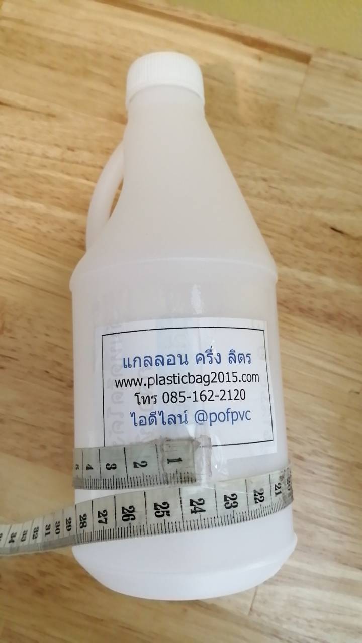แกลลอนขุ่น/ใส ครึ่ง ลิตร 1/2L.