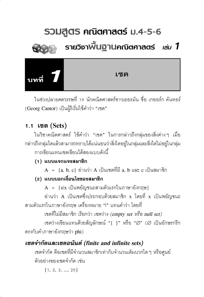 รวมสูตร คณิตศาสตร์ ม. 4-5-6 โดย พ.ศ.พัฒนา