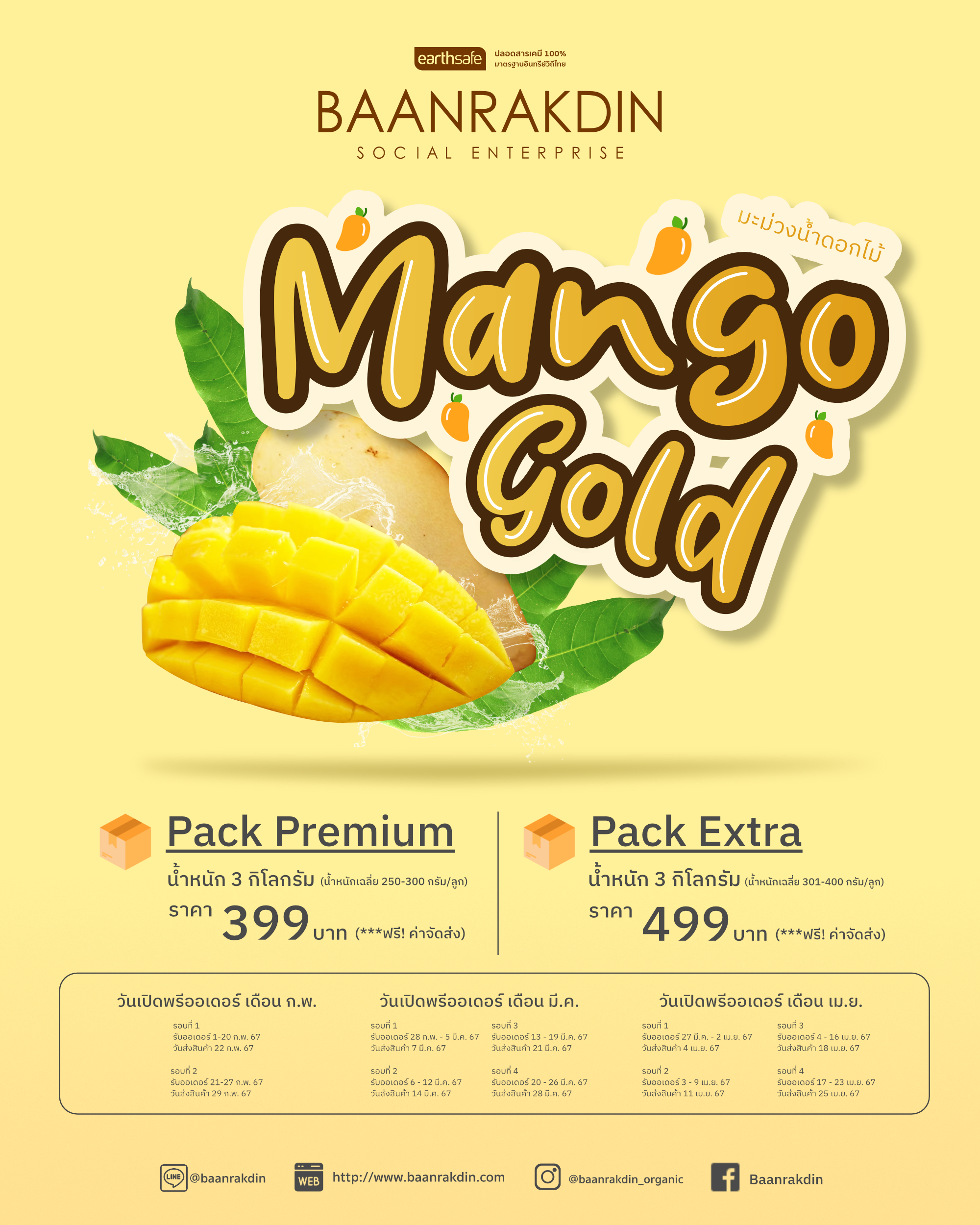มะม่วงน้ำดอกไม้สีทอง ปลอดสารพิษ Extra Pack