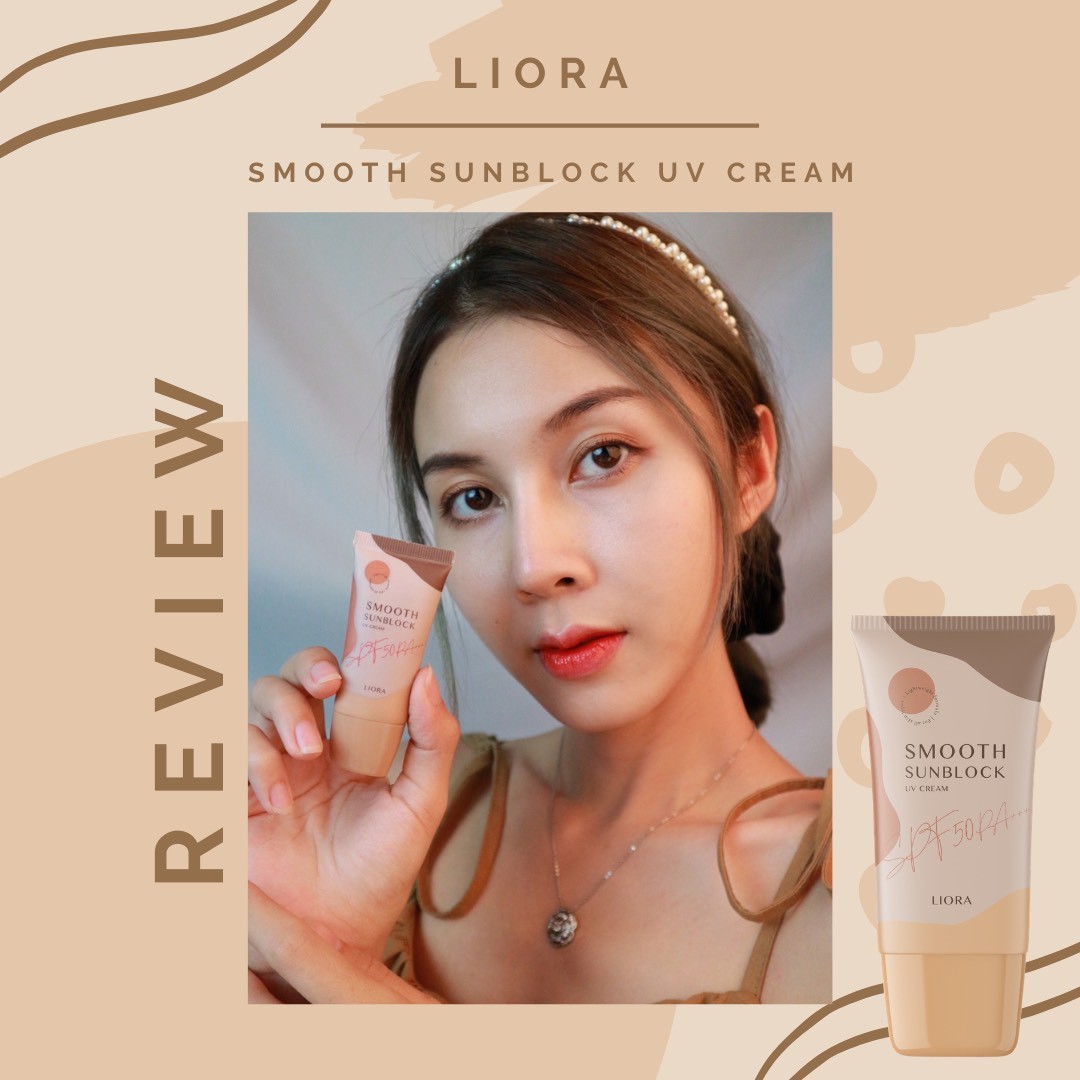 ครีมกันแดด ลิโอล่า Liora กันน้ำ กันเหงื่อ SPF50 pa+++ ไม่เทาไม่ลอยไม่วอก ใช้ได้นาน