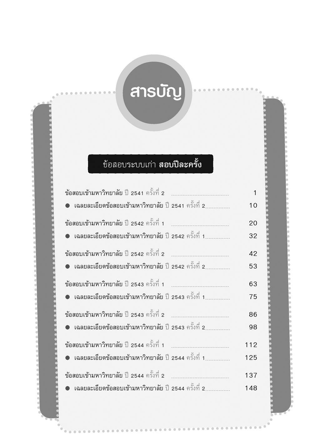 เฉลยข้อสอบ เคมี 15 พ.ศ. เตรียมสอบเข้ามหาวิทยาลัยระบบ TCAS