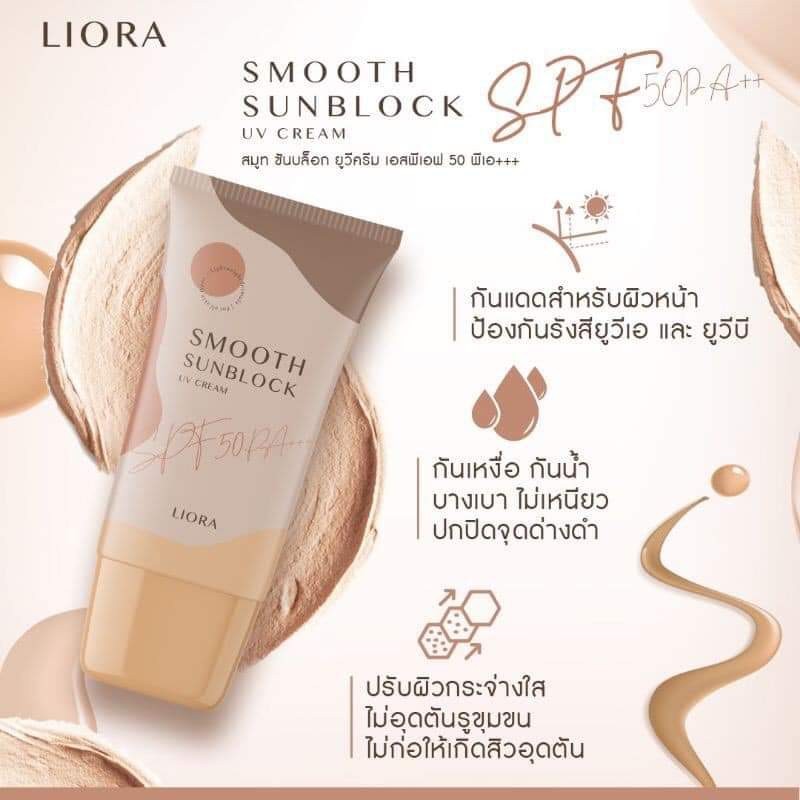 ครีมกันแดด ลิโอล่า Liora กันน้ำ กันเหงื่อ SPF50 pa+++ ไม่เทาไม่ลอยไม่วอก ใช้ได้นาน