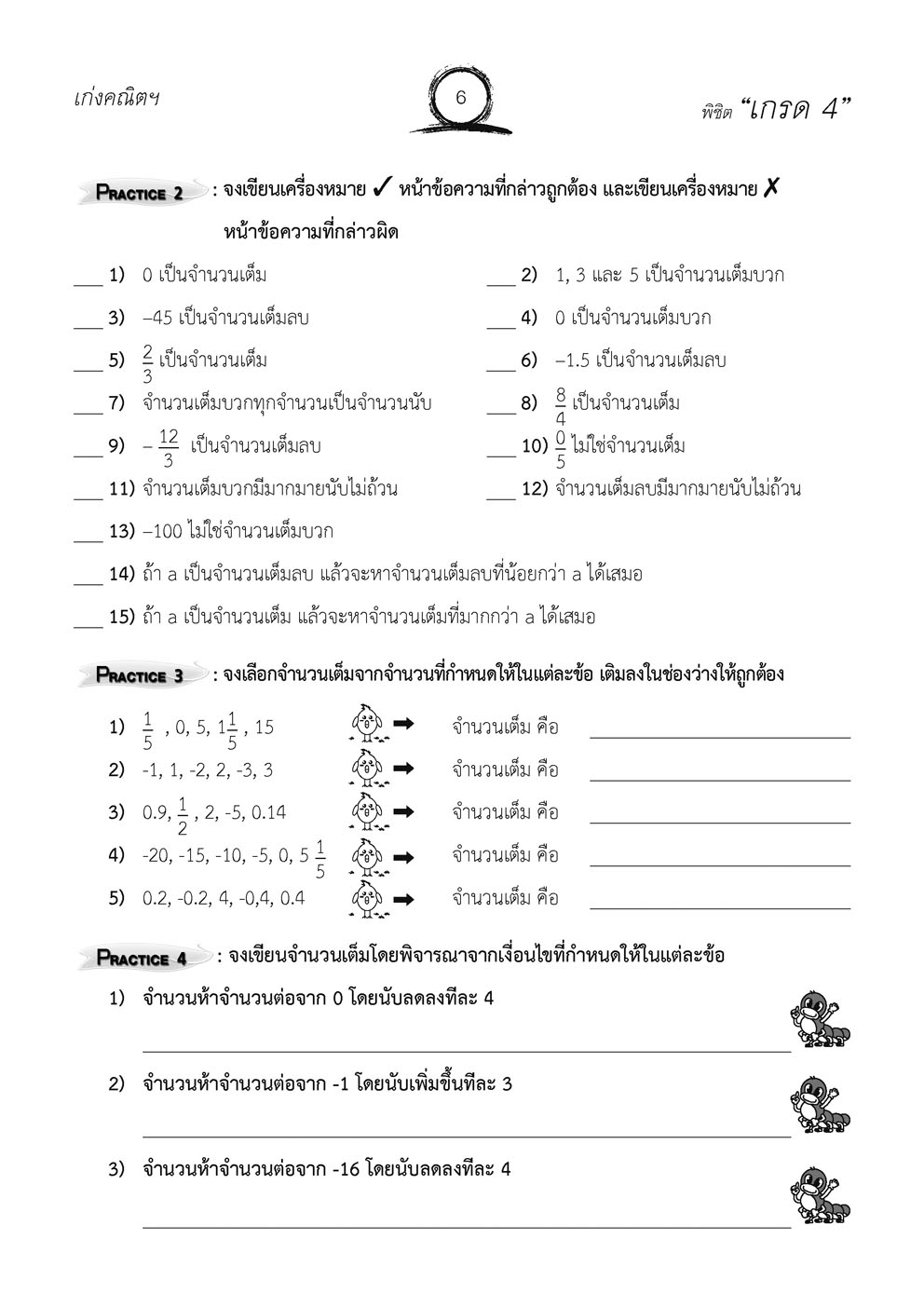 เก่ง คณิตศาสตร์ พื้นฐาน ม.1 เล่ม 1 (หลักสูตรใหม่) ปรับปรุงเพิ่มข้อสอบแข่งขัน โดย พ.ศ.พัฒนา