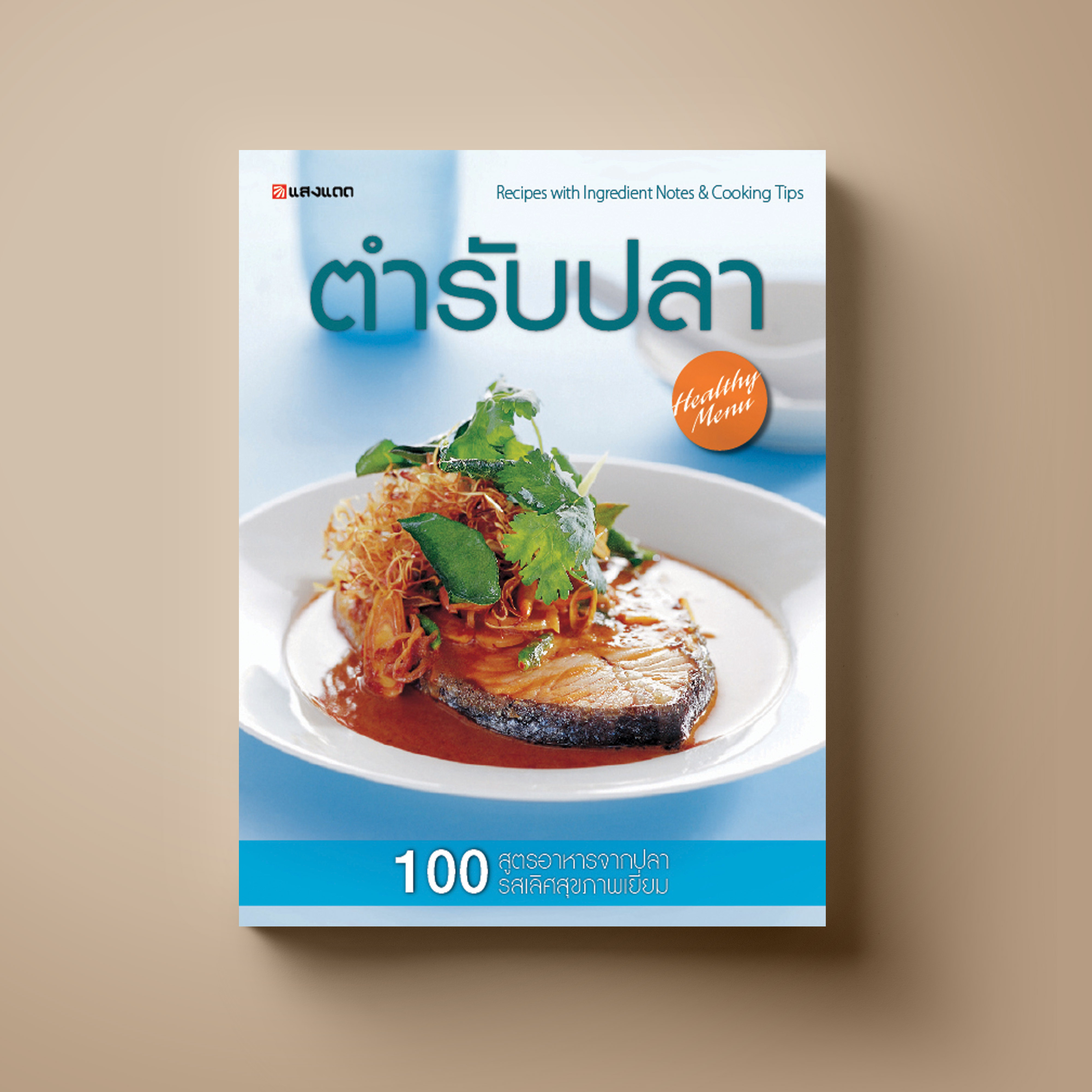 ตำรับปลา