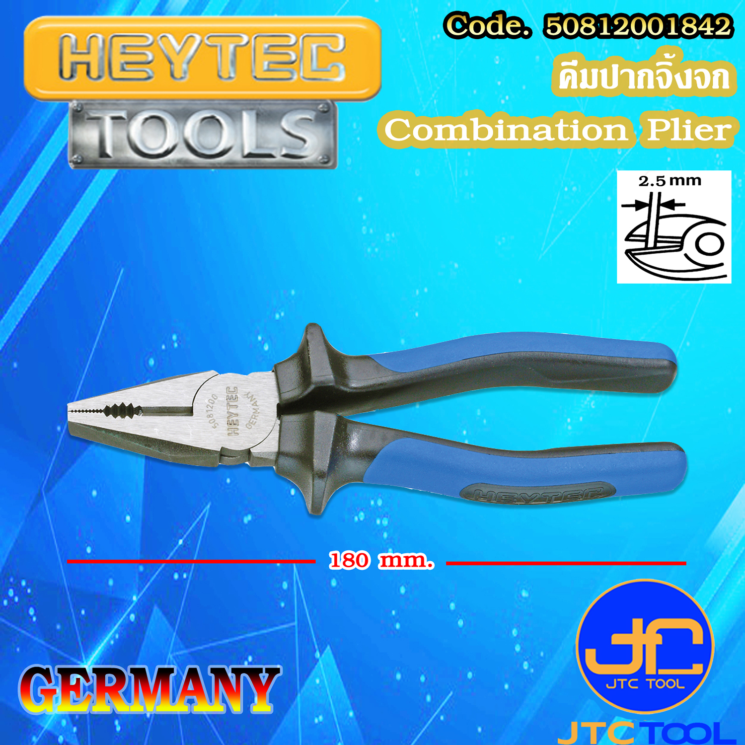HEYTEC คีมปากจิ้งจก - Combination Plier