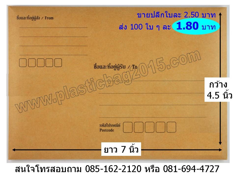 ซองเอกสารสีน้ำตาล ขนาด 4.5X7 นิ้ว
