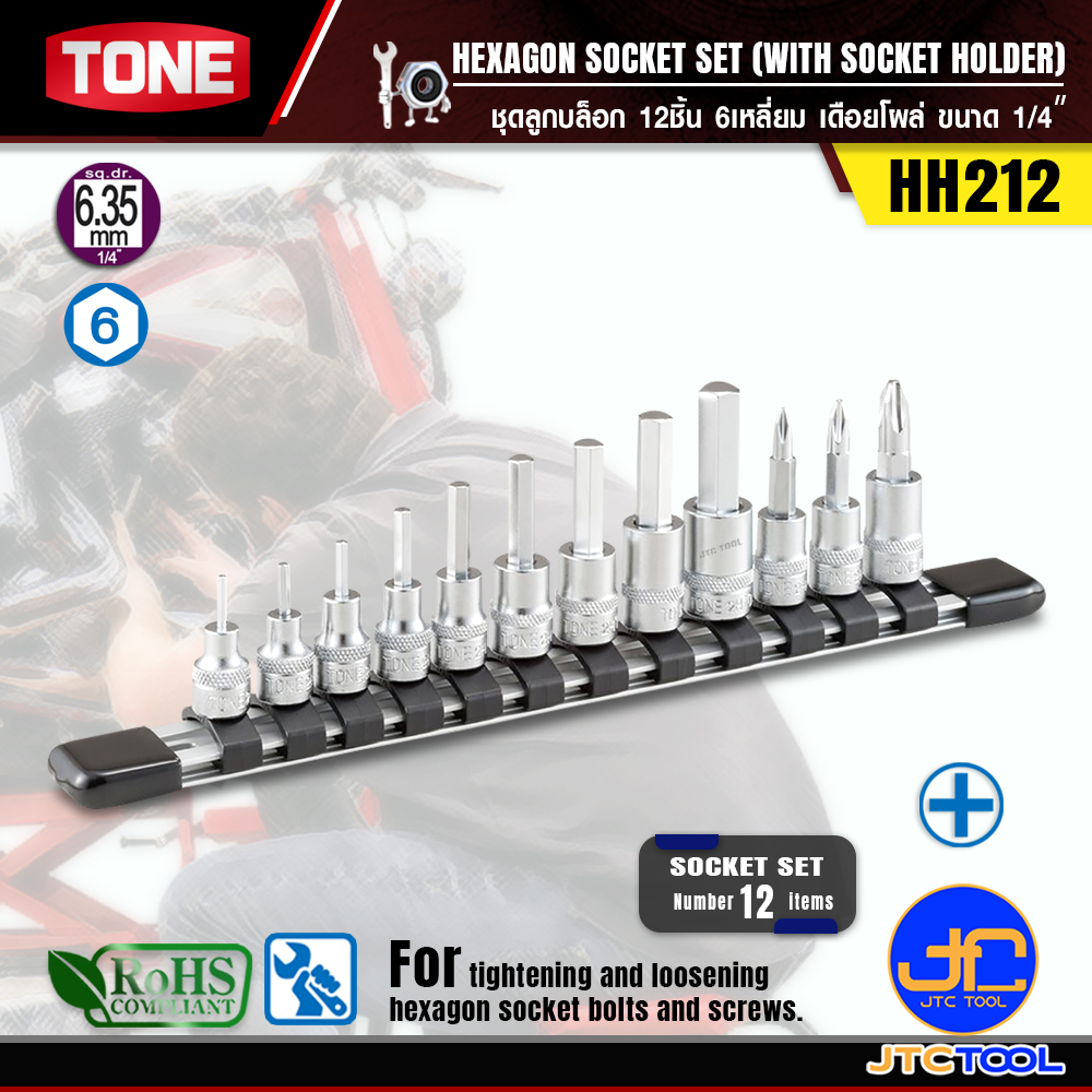 TONE ชุดลูกบล็อกเดือยโผล่ 12ชิ้น พร้อมแกนยึด รุ่น HH212 - Hexagon Socket Set (With Socket Holder) Model HH212