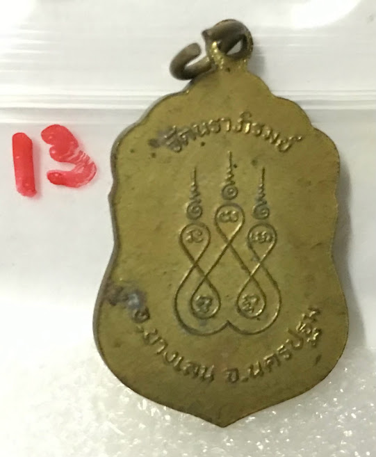 (พระชุด 3) พระเครื่อง (ขนาดใหญ่) พระเหรียญเนื้อโลหะเก่า พระบ้านเก่าเก็บ และวัตถุมงคลต่าง ๆ