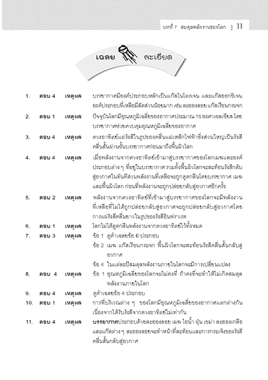 คู่มือ โลก ดาราศาสตร์ และอวกาศ เพิ่มเติม ม.5 (หลักสูตร 2560)