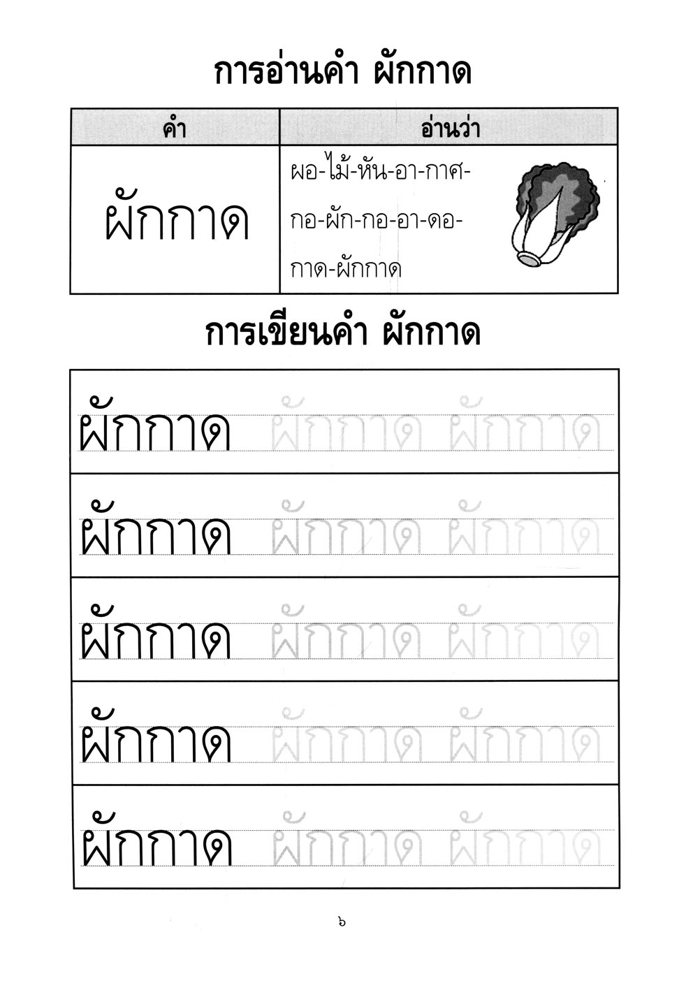เก่งภาษาไทย อนุบาล 3 เล่ม 2 ชุดแบบฝึกหัดการอ่าน การเขียน ปฐมวัย
