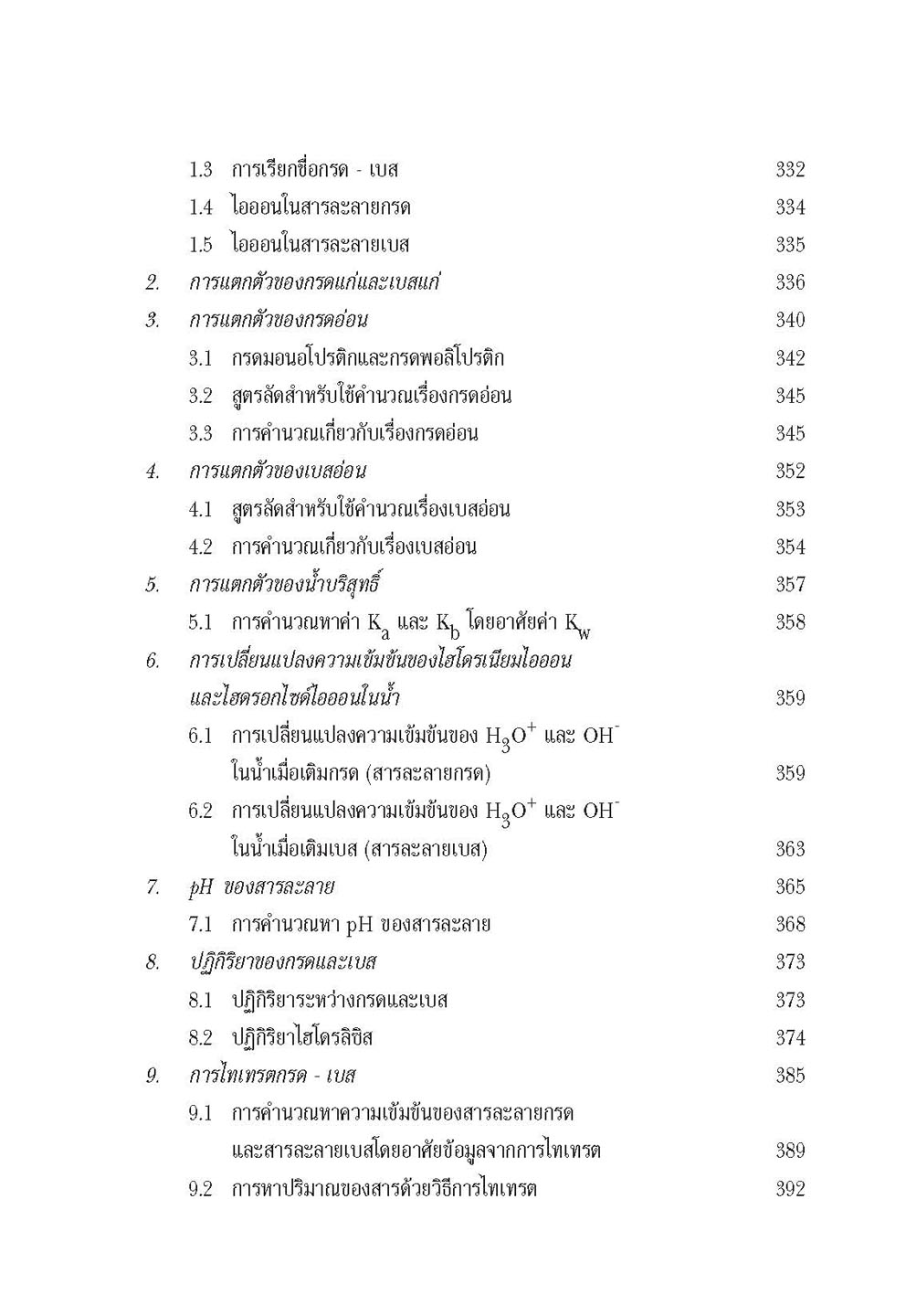 สุดยอดเคมีคำนวณ ม. 4 - 6 Pat 2 โดย พ.ศ.พัฒนา