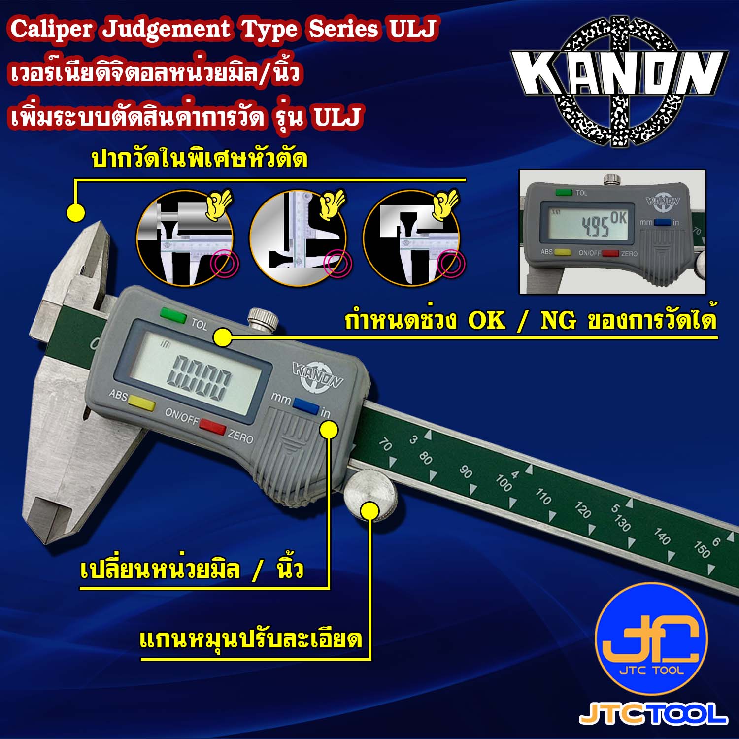 Kanon ดิจิตอลเวอร์เนียคาลิปเปอร์หัวตัดหน่วยมิลนิ้ว รุ่น ULJ - Digimatic Vernier Caliper Flat Head Judgement Type Series ULJ