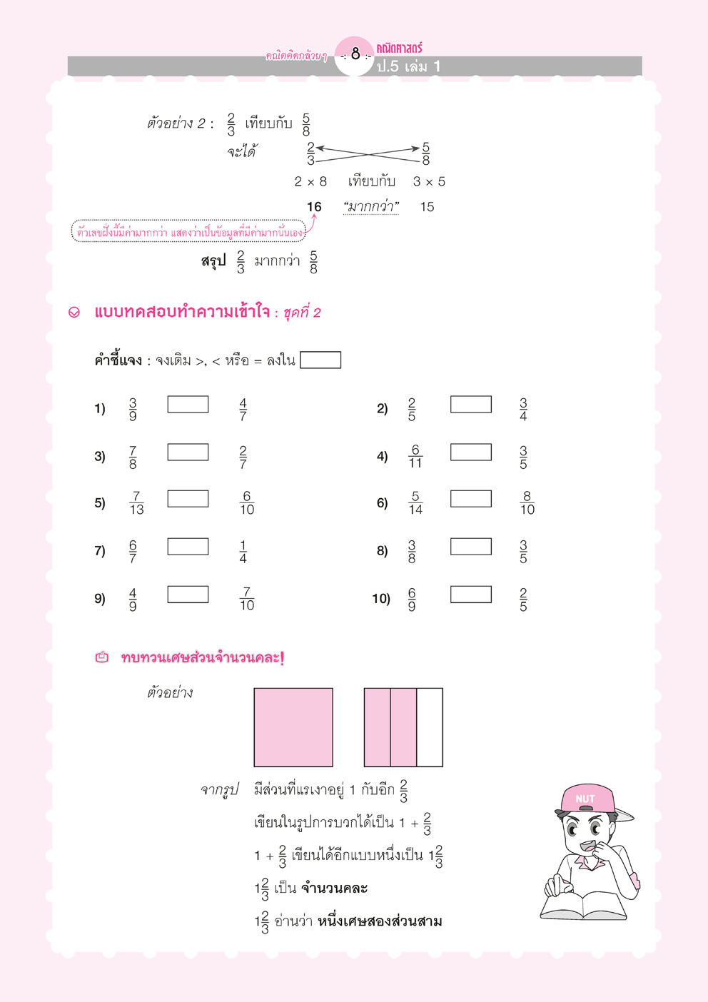 ชุดกล้วยๆ คณิตและวิทย์ ป.5 (4 เล่ม)