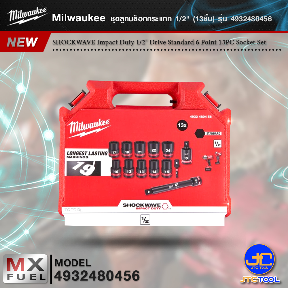 Milwaukee ชุดลูกบล็อกกระแทก 1/2" (13ชิ้น) รุ่น 4932480456 - SHOCKWAVE Impact Duty 1/2" Drive Standard 6 Point 13PC Socket Set