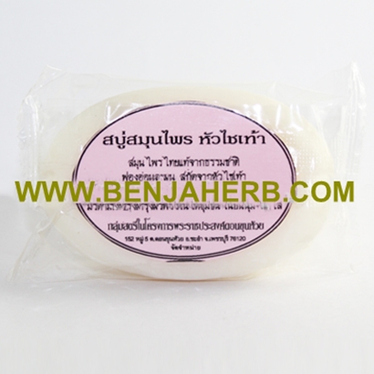 สบู่สมุนไพรหัวไชเท้า สมุนไพรดวงพร