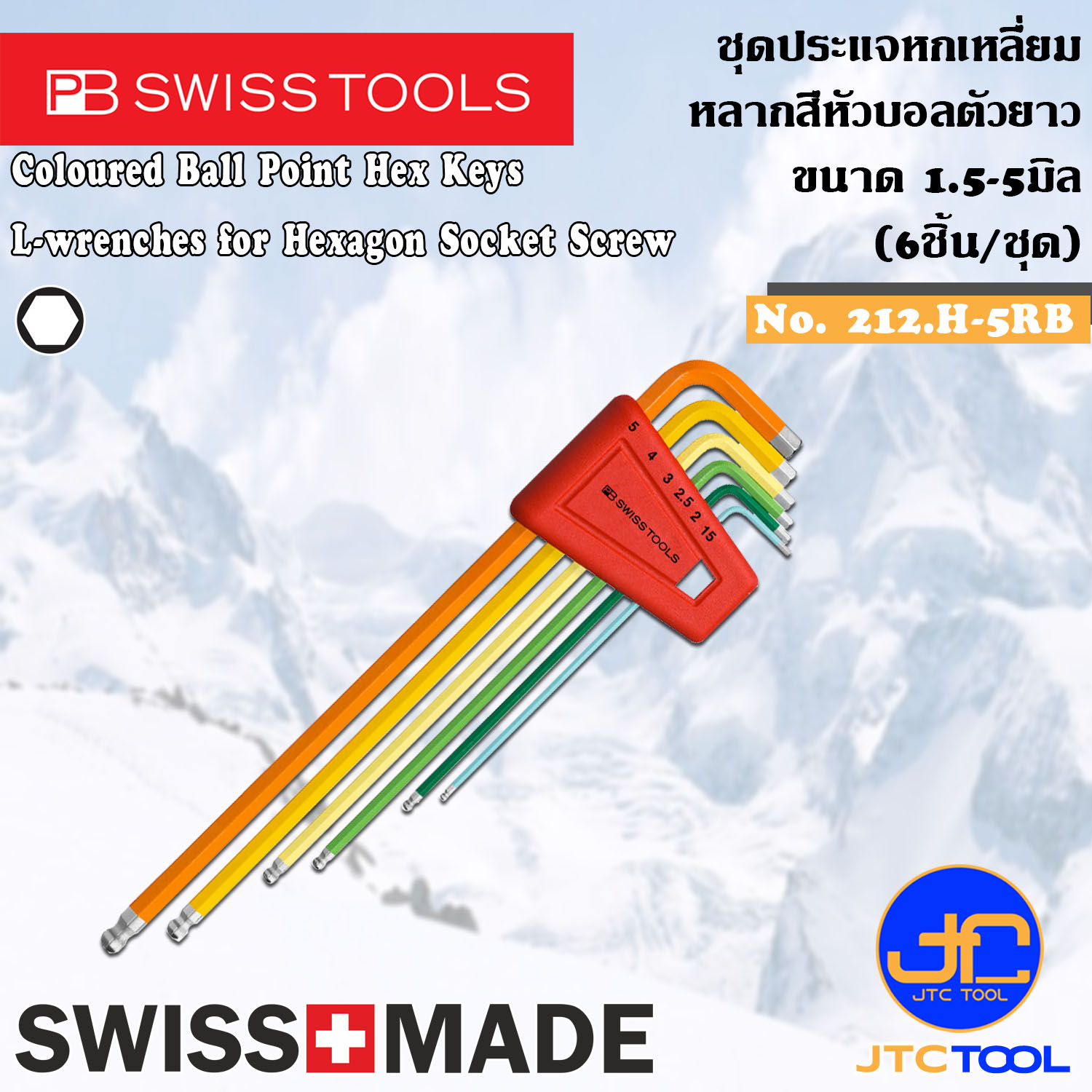 PB SWISS TOOLS ชุดประแจหกเหลี่ยมหัวบอลตัวยาวหลากสี 6ชิ้น ขนาด 1.5-5มิล รุ่น 212.LH-5RB - Colored Ball Point Hex key L-Wrenches Set Series 212.LH-5RB