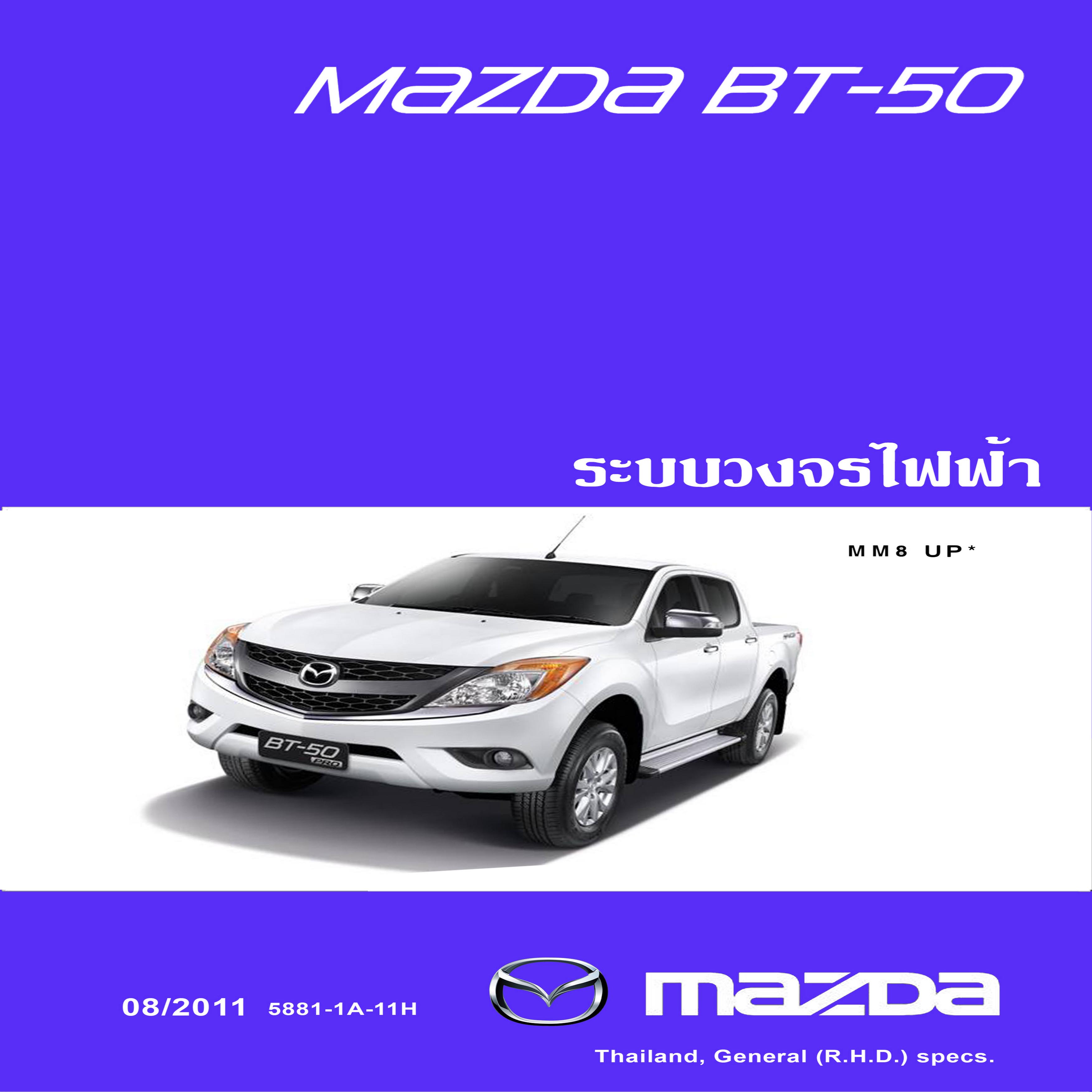 หนังสือ วงจรไฟฟ้า Wiring Diagram 2012-2015 MAZDA BT50 PRO (BT-50 Pro)