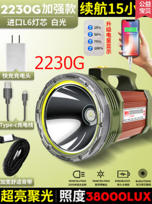 ไฟฉายจับถือ และสะพาย ขนาดใหญ่ Han Guang 2230G New Version