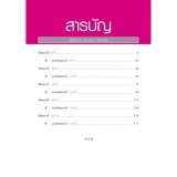 ติวเข้มเคมี 9 วิชาสามัญ โดย พ.ศ.พัฒนา