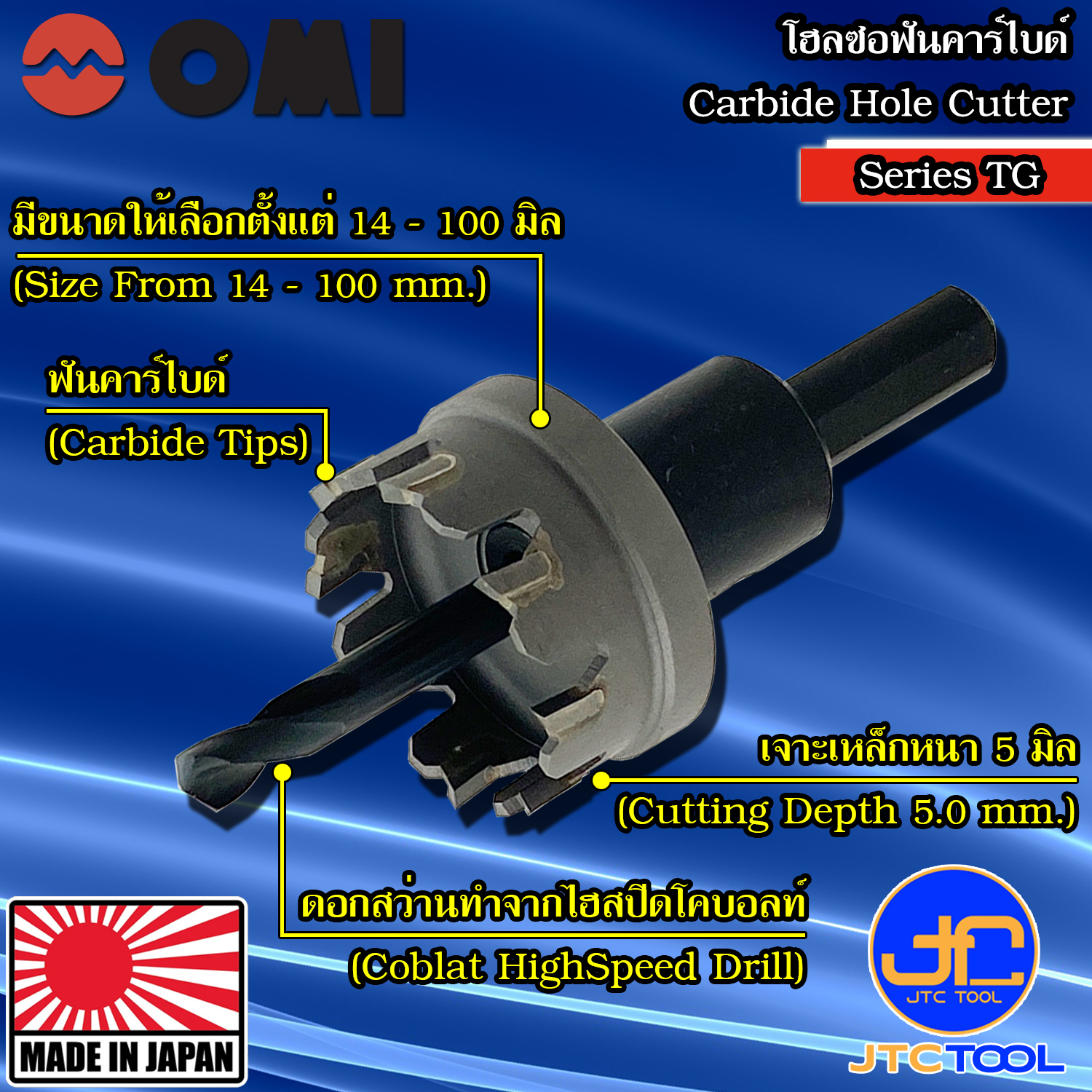 OMI โฮลซอฟันคาร์ไบด์เจาะเหล็ก-สแตนเลส รุ่น TG - Carbide Hole Cutter TG Type