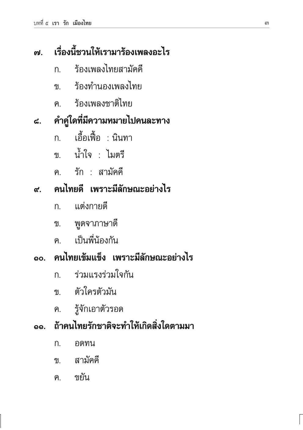 แบบฝึกหัดเสริม ภาษาไทย ป.1 เล่ม 2 วรรณคดีลำนำ โดย พ.ศ.พัฒนา