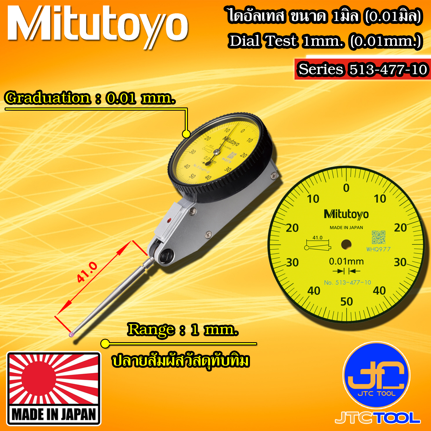 Mitutoyo ไดอัลเทส ความละเอียด 0.01มิล ระยะวัด 1มิล รุ่น 513-477-10E - Dial Test Indicator Horizontal Type Series 513-477-10E