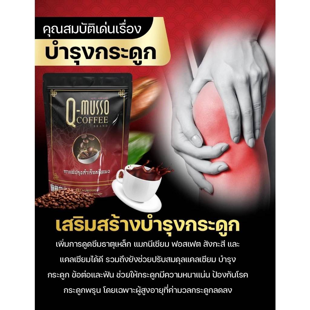 กาแฟ คิว-มาสโซ คอฟฟี่ Q-Musso Coffee (1 ห่อ 30 ซอง)