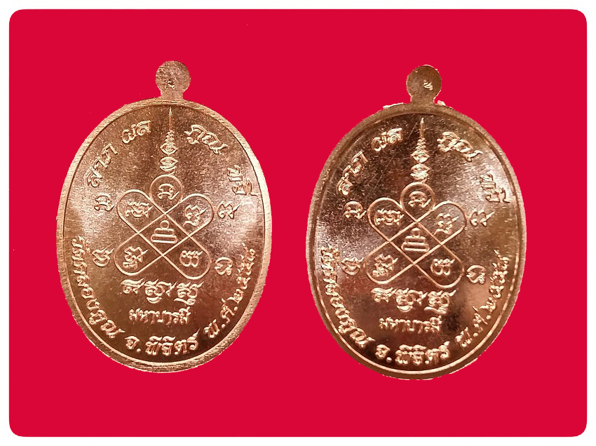เหรียญเมตตา มหาบารมี เนื้อทองแดงผิวไฟ พิมพ์ห่มคลุม-ห่มเฉียง #1
