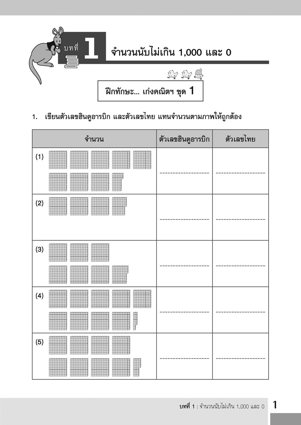 เก่ง คณิตศาสตร์ ป.2 เล่ม 1 (หลักสูตรใหม่)
