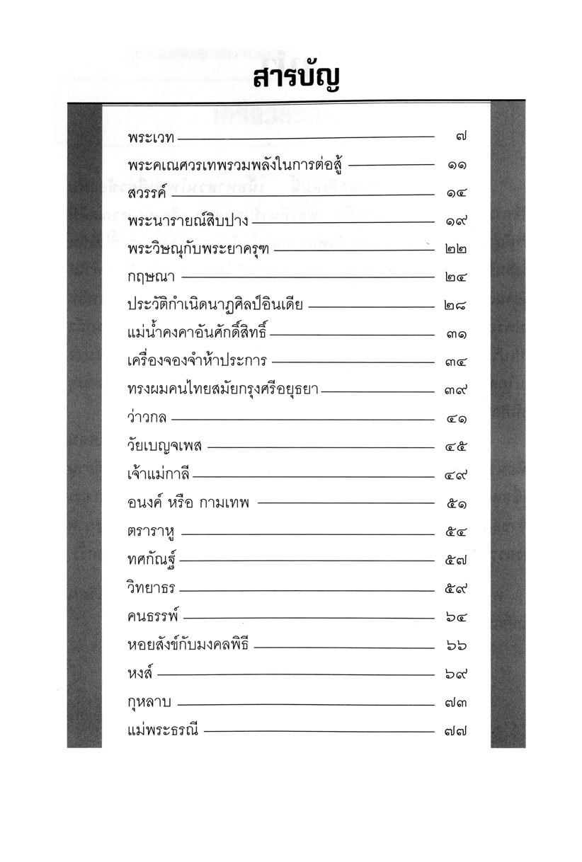 เกร็ดวรรณคดี โดย พ.ศ.พัฒนา