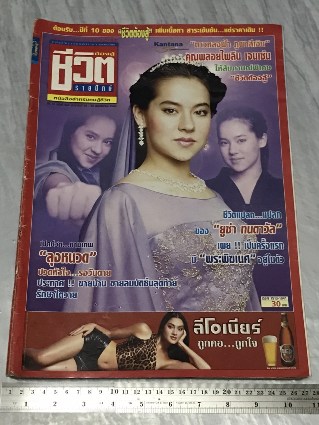 นิตยสาร ชีวิตต้องสู้ (รายปักษ์) ปีที่ 10 พ.ศ. 2544-2545 มือสองเก่าเก็บมาก