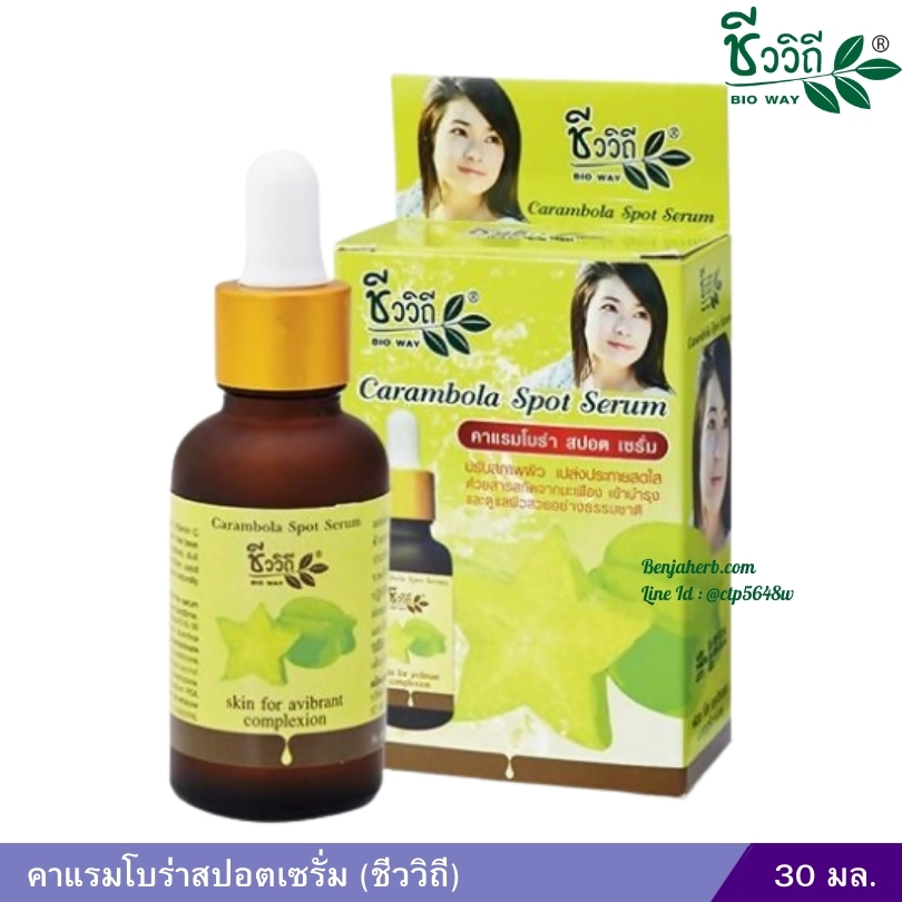 คาแรมโบร่าสปอตเซรั่ม (ชีววิถี) 30 มล.