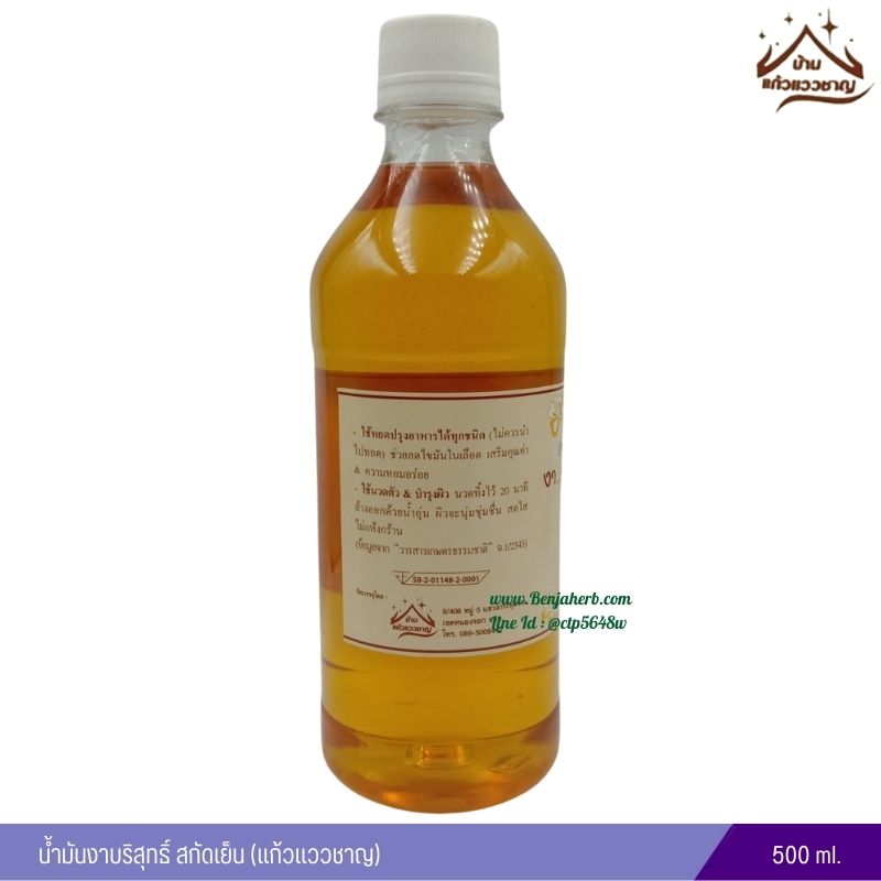 น้ำมันงาบริสุทธิ์ สกัดเย็น (แก้วแววชาญ) 500 ml.