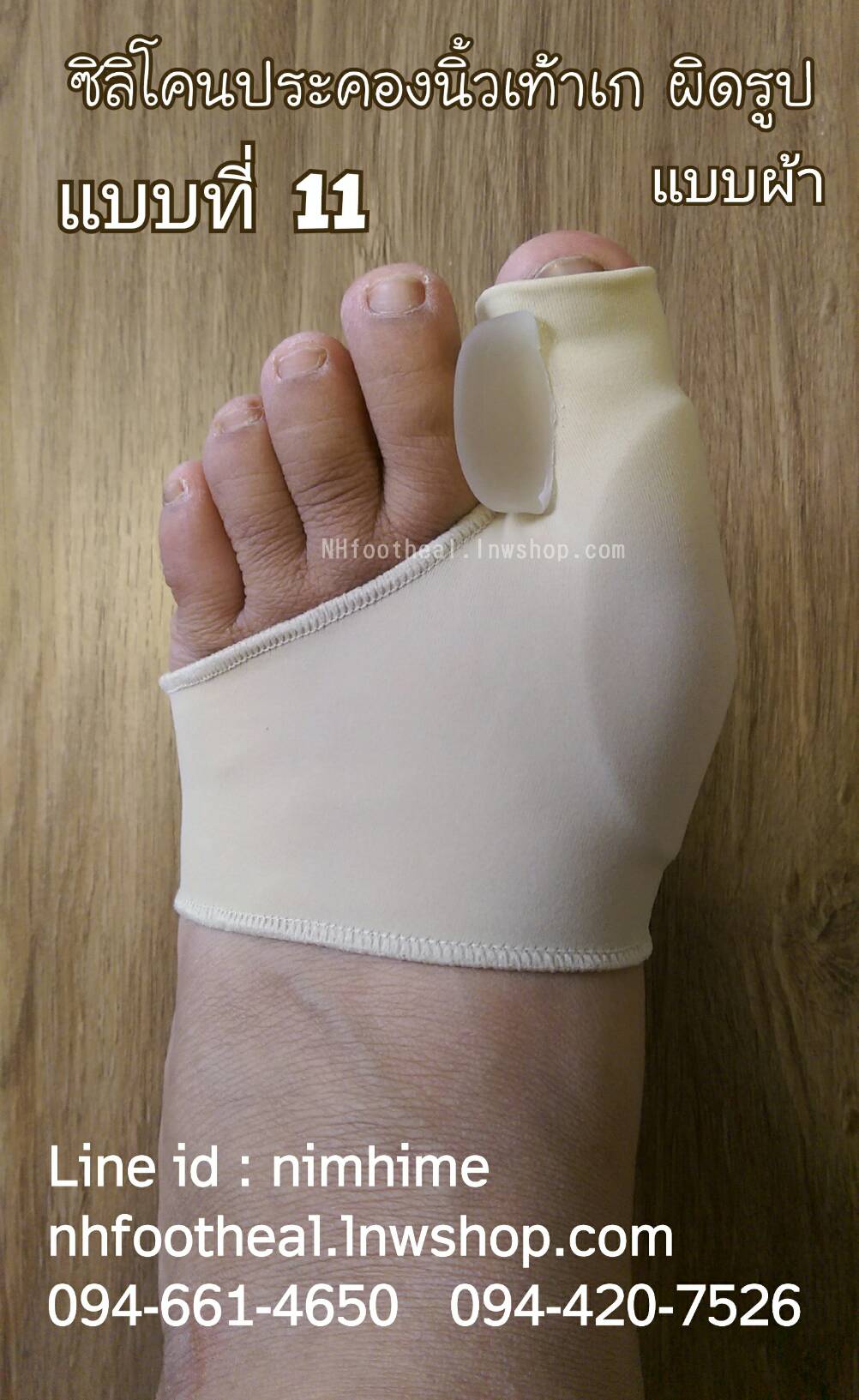 แบบที่11(เล็ก) ผ้ายืดประคองนิ้วโป้งเท้าเก เอียง ผิดรูป (Hallux Valgus) (35-40)