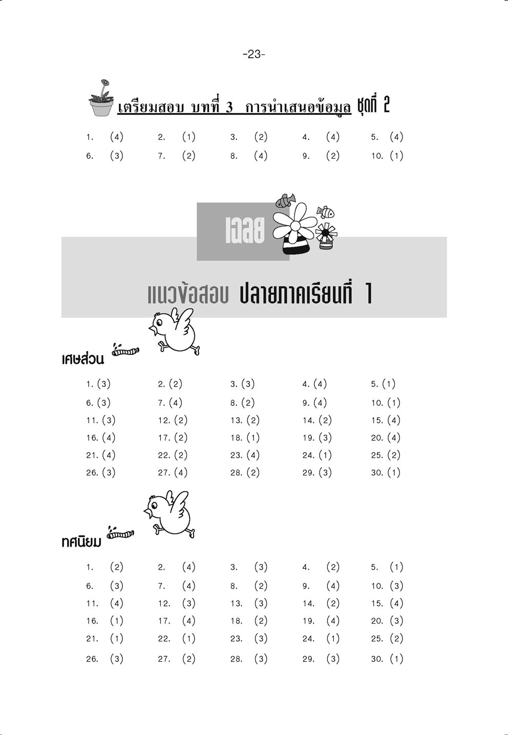 เก่ง คณิตศาสตร์ ป.5 เล่ม 1 (หลักสูตรใหม่) โดย พ.ศ.พัฒนา