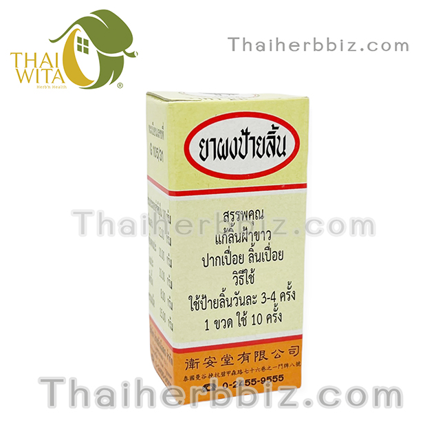 ยาผงป้ายลิ้นตราไก่ดำ อ้วยอันโอสถ
