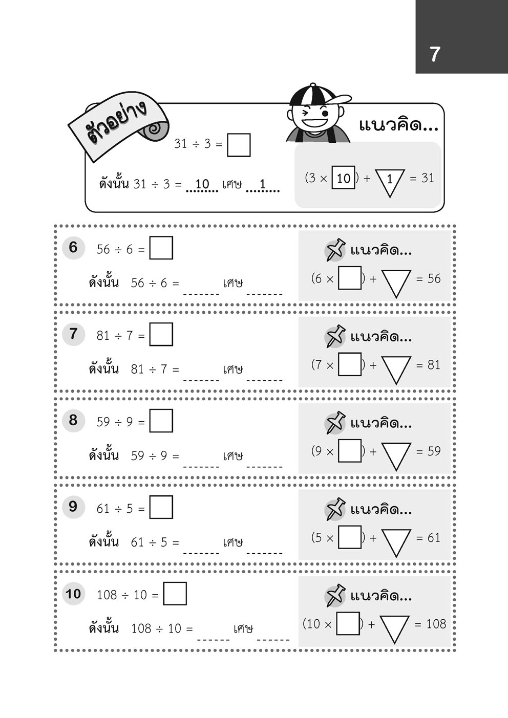 เก่ง คณิตศาสตร์ ป.3 เล่ม 2 (หลักสูตรปรับปรุง พ.ศ.2560)