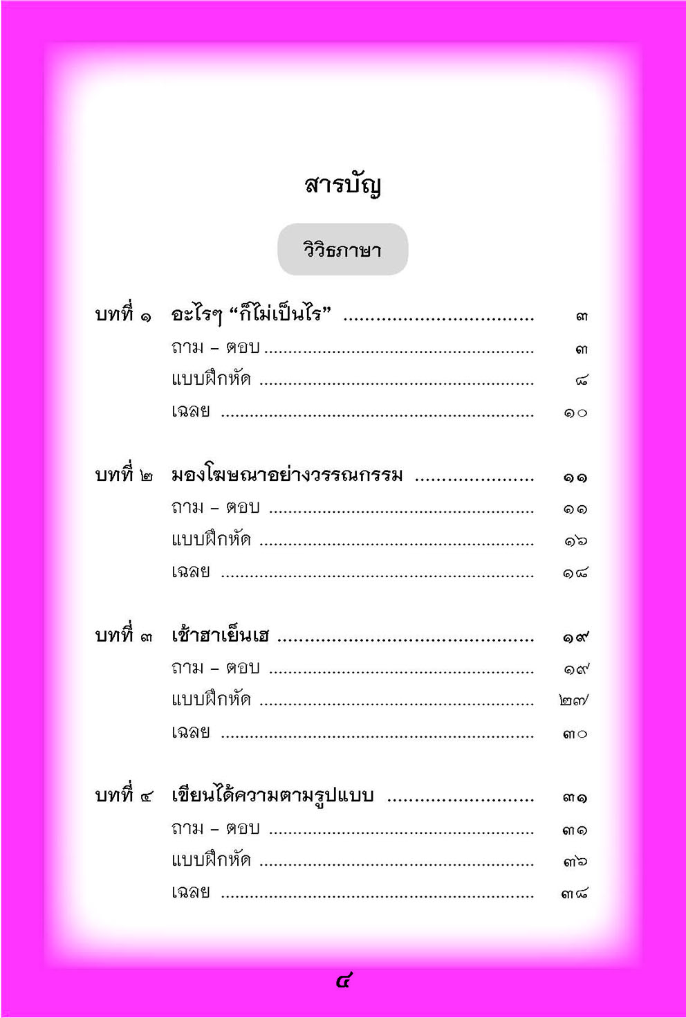 mini ภาษาไทย ม.3 วรรณคดีวิจักษ์ และวิวิธภาษา
