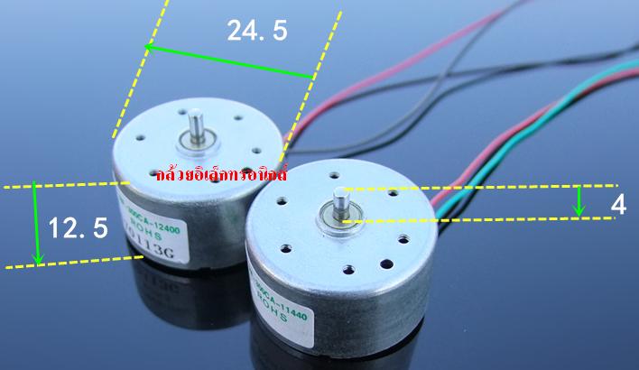 มอเตอร์ 3-6 V