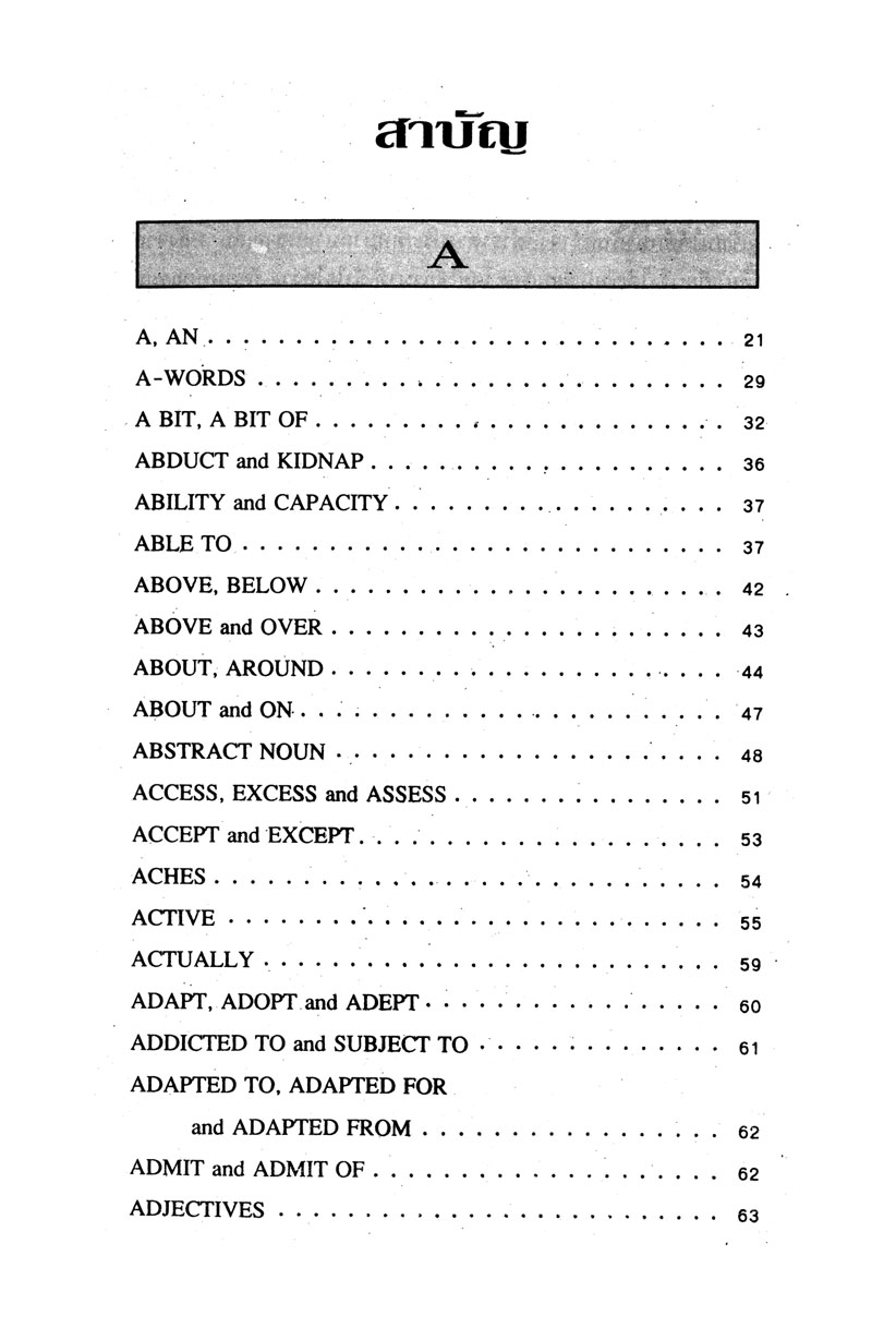 ปทานุกรม หลักการใช้ไวยกรณ์อังกฤษ โดย พ.ศ.พัฒนา