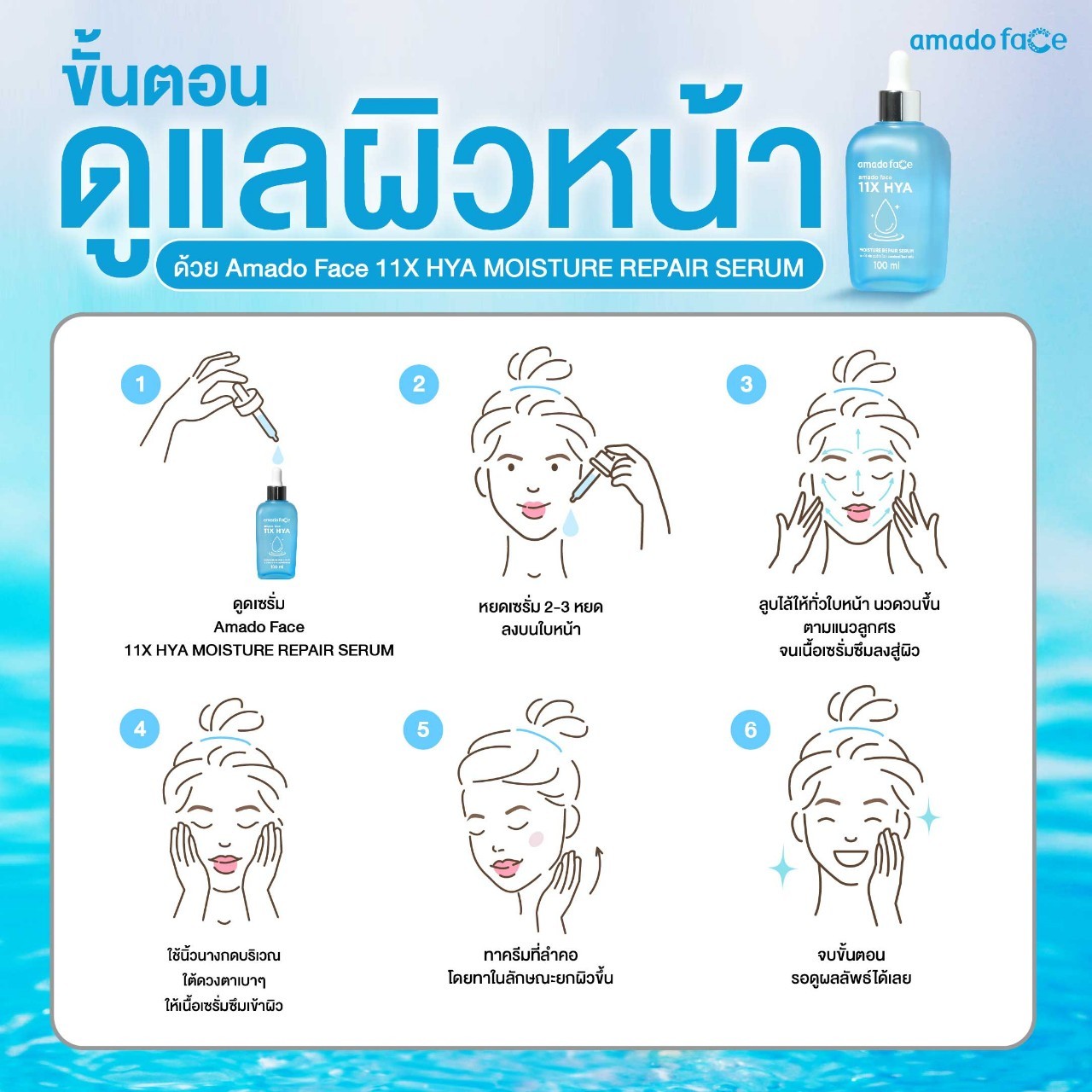 อมาโด้ ไฮยา
