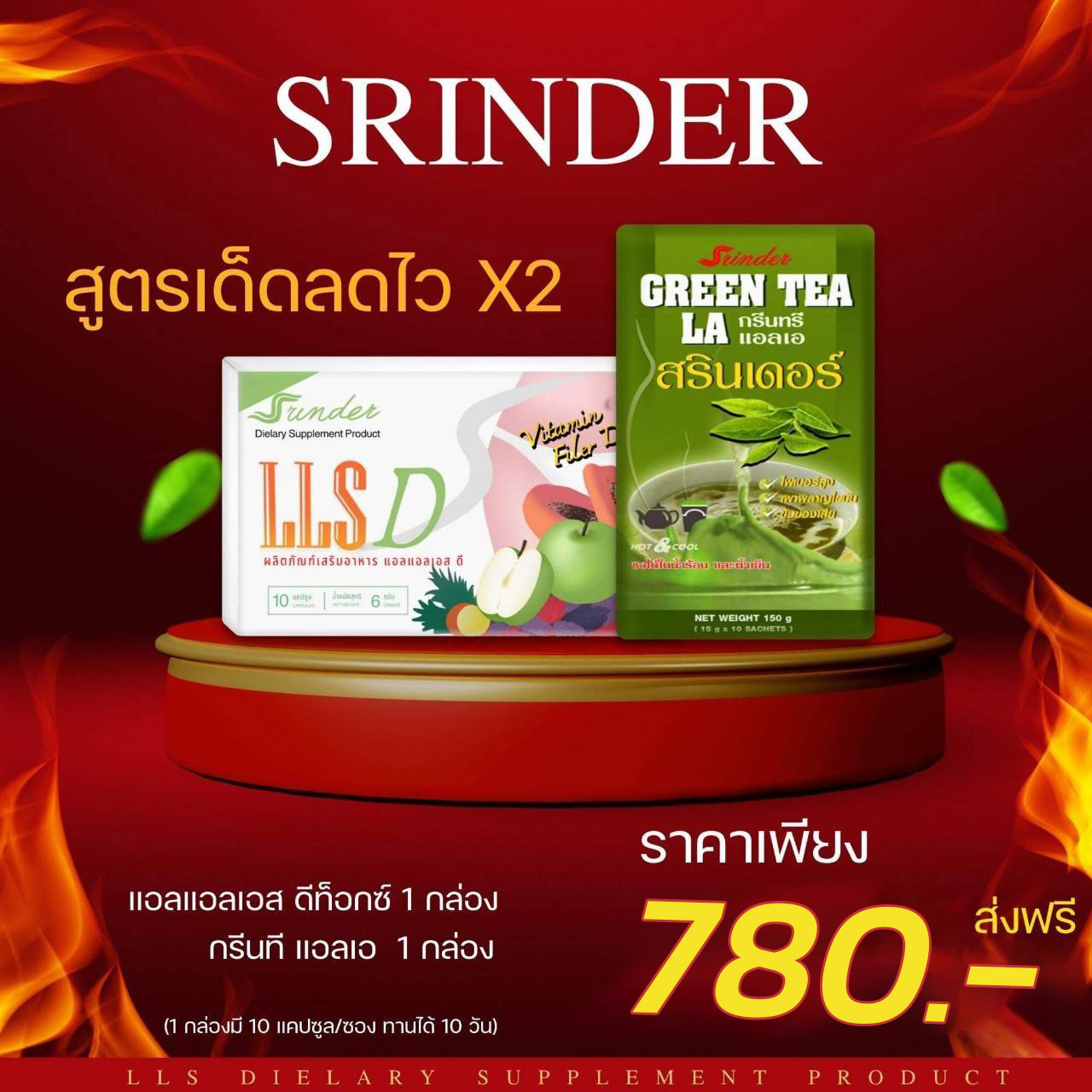 Set เด็ดลดไว x2 ทานได้ 10 วัน (ดีท็อกซ์, ชาเขียว)