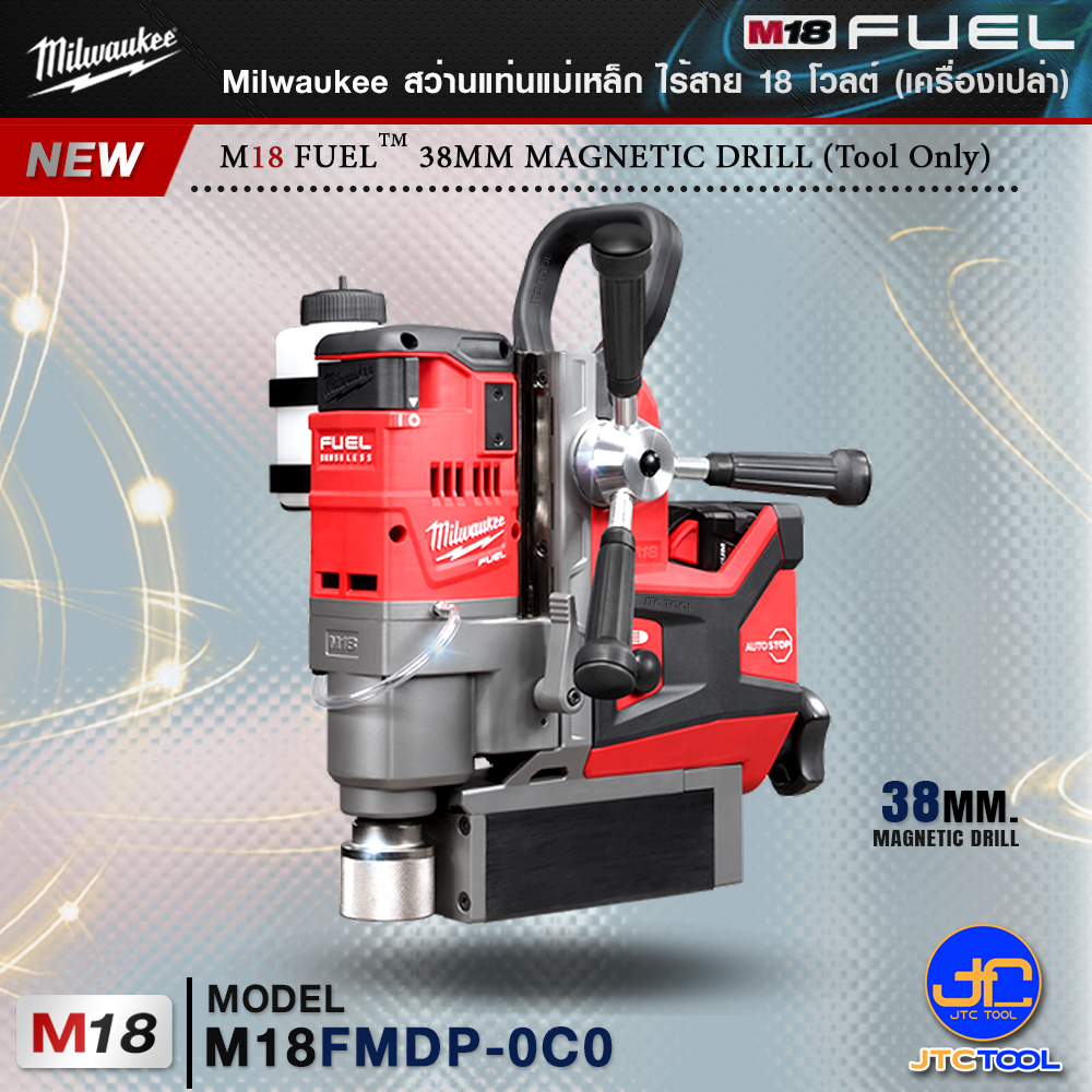 Milwaukee สว่านแท่นแม่เหล็กไร้สาย รุ่นM18 FMDP-0C0(เครื่องเปล่า) - M18 FUEL™ 38MM MAGNETIC DRILL(Tool Only)