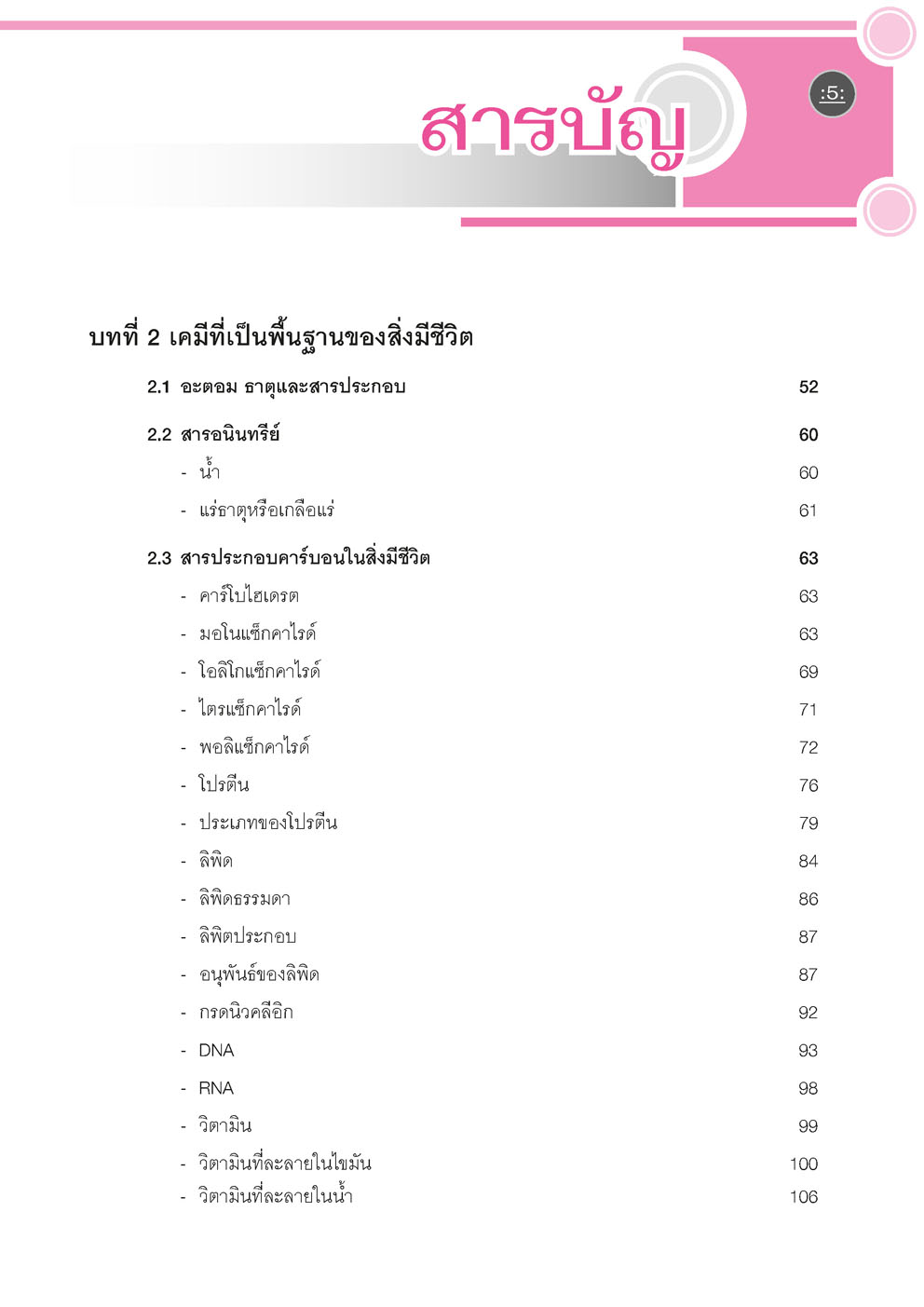 คู่มือ ชีววิทยา เพิ่มเติม ม. 4 เล่ม 1 (หลักสูตรใหม่) ปรับปรุงใหม่ เพิ่มแนวข้อสอบ A-Level โดย พ.ศ.พัฒนา