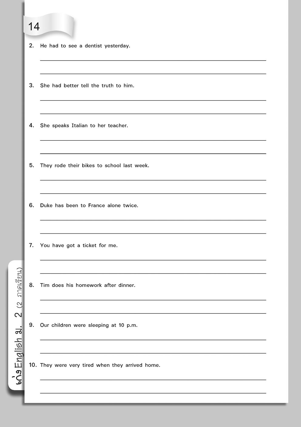 เก่ง ภาษาอังกฤษ ม.2 โดย พ.ศ.พัฒนา