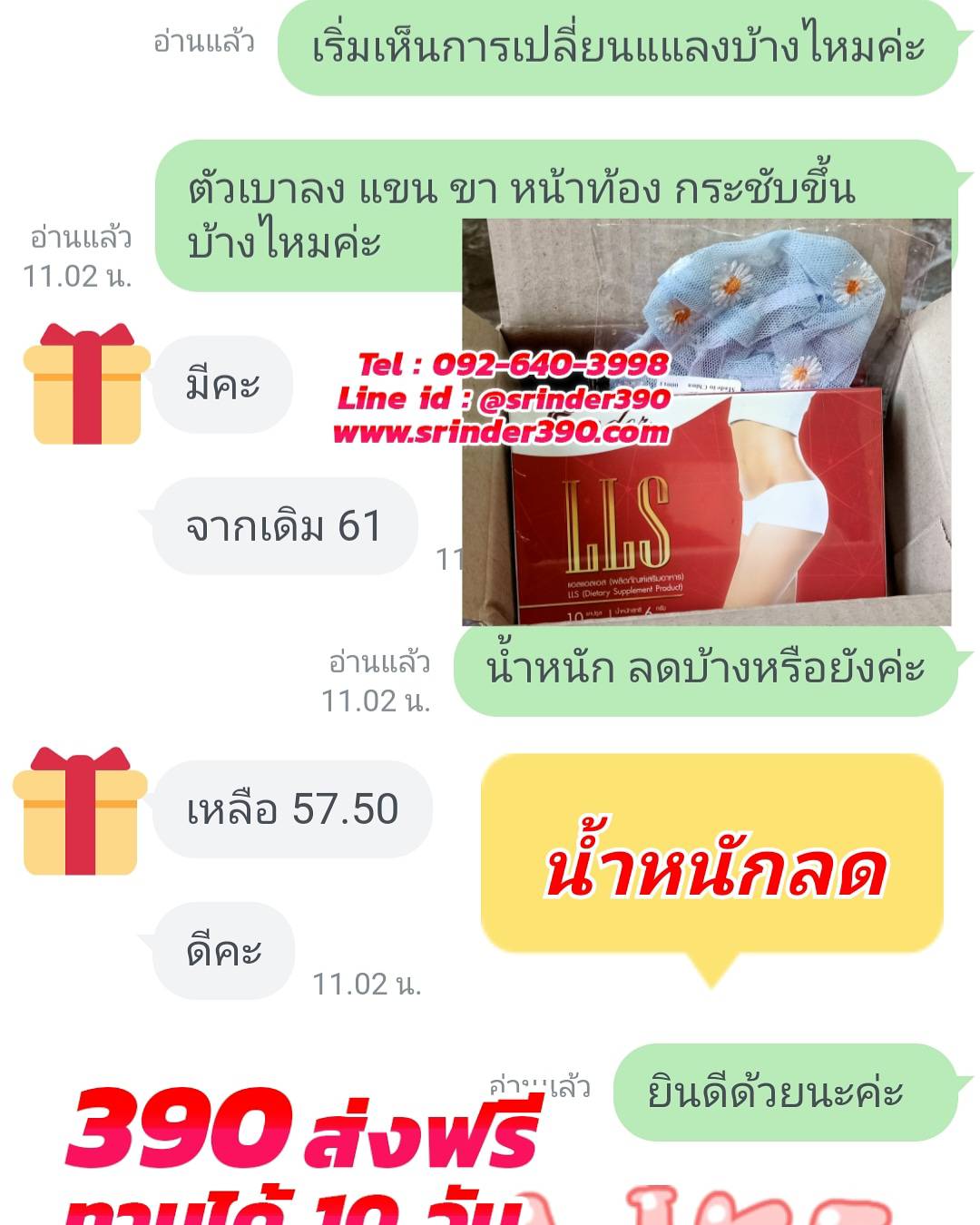 Srinder LLS อาหารเสริมลดน้ำหนัก สรินเดอร์ (1-6กล่อง)
