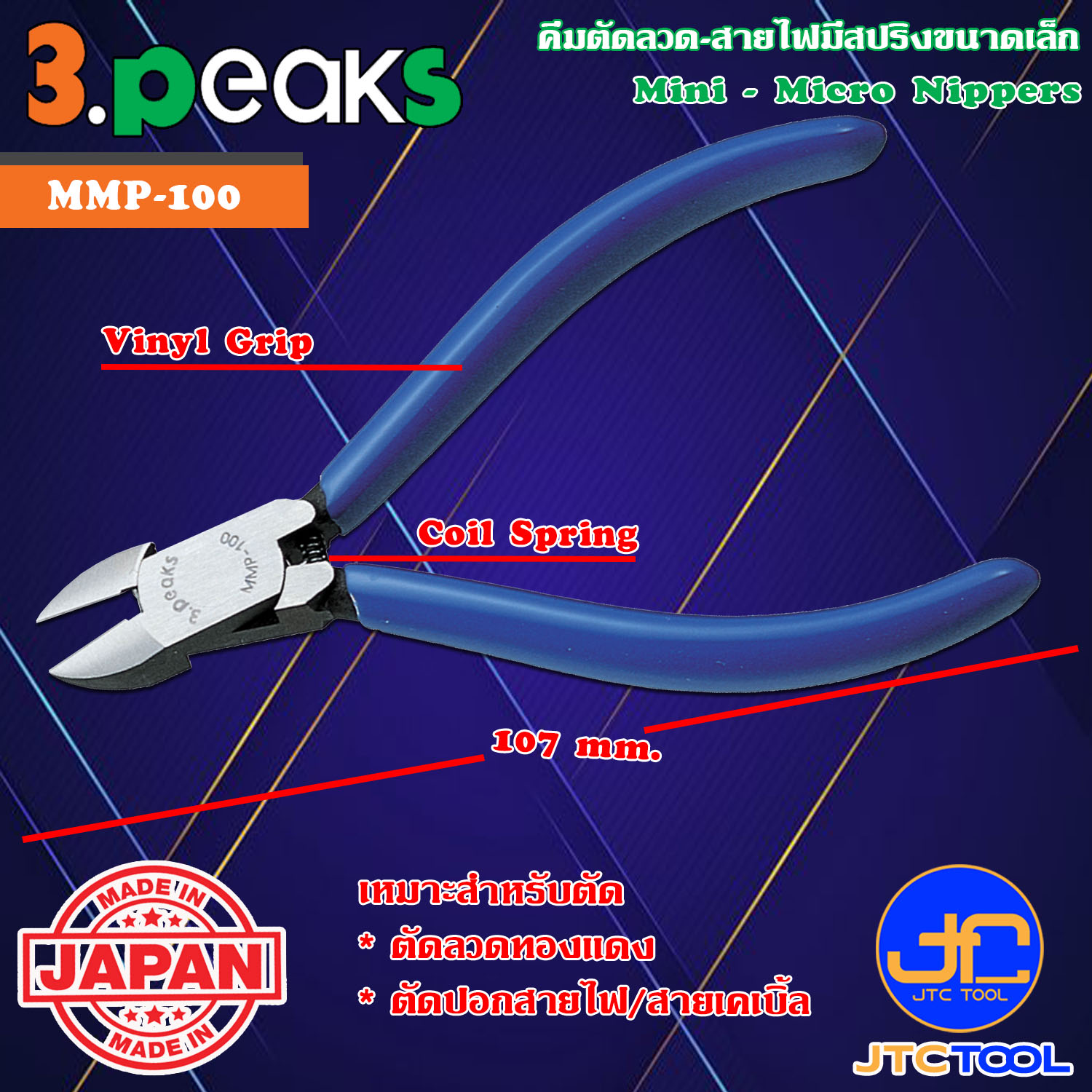 3Peaks คีมตัดลวดสายไฟด้ามไวนิลมีสปริงขนาดเล็ก รุ่น MMP-100 - Mini - Micro Nippers with Coil Spring Vinyl Grip Series MMP-100